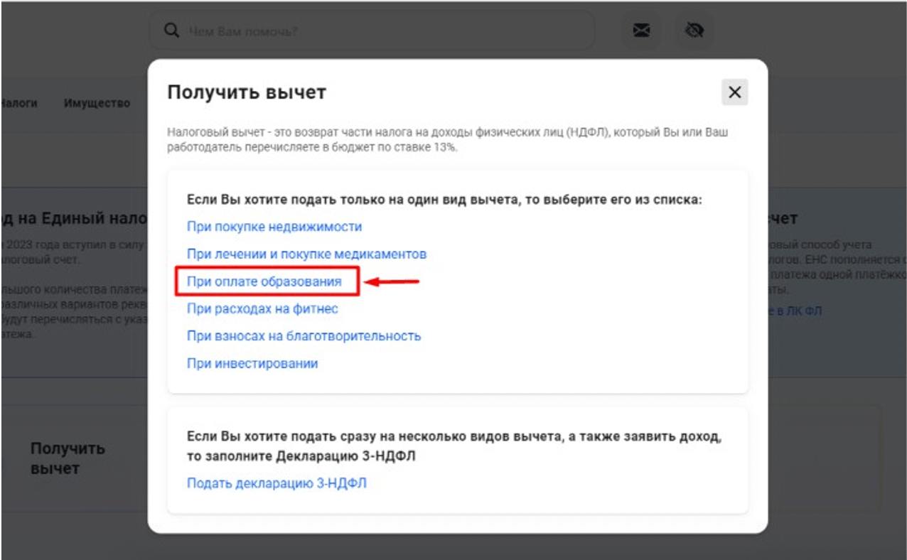 Как получить налоговый вычет