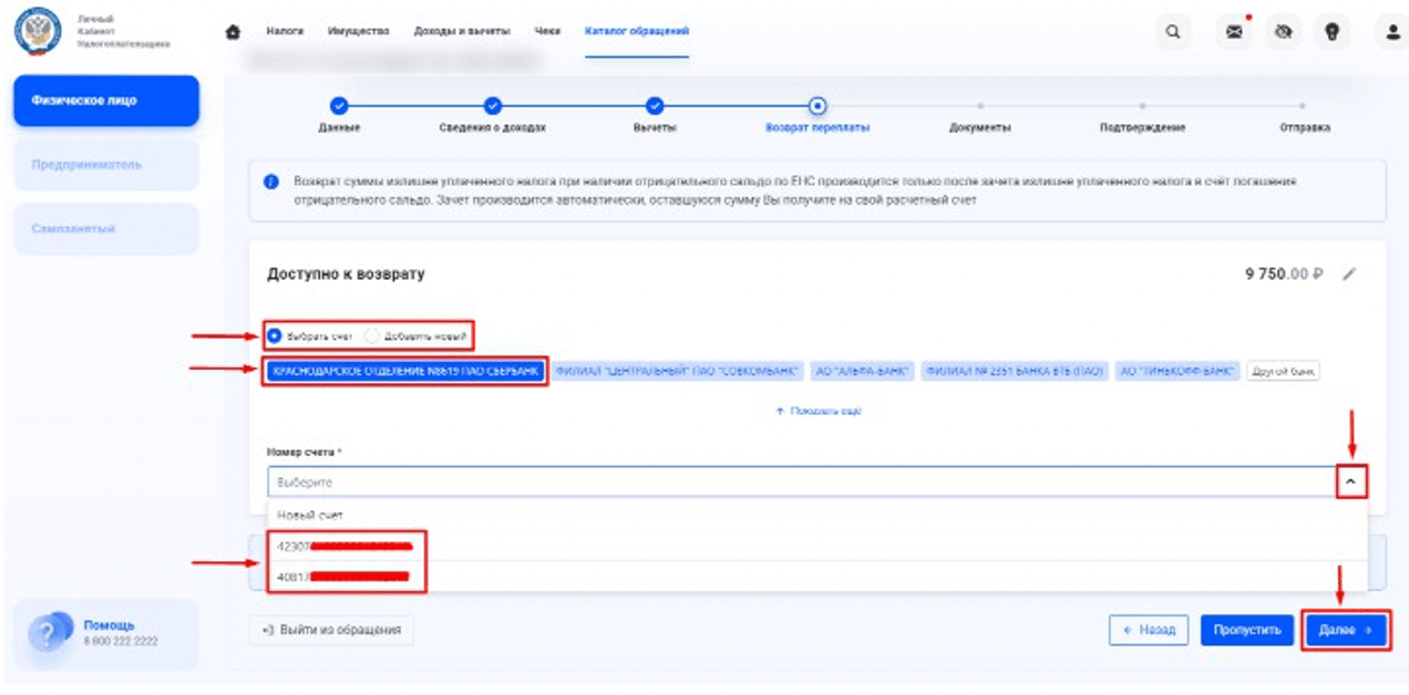 Как получить налоговый вычет