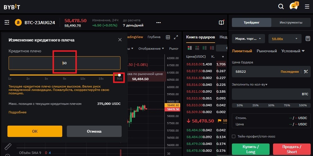 Плечо на Bybit