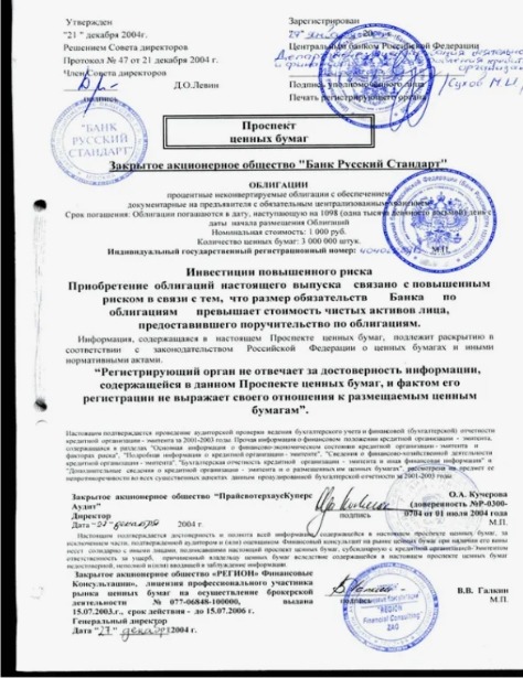 Проспект эмиссии