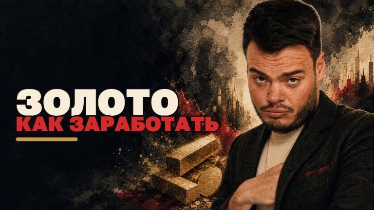 Инвестиции в золото: стоит ли покупать на исторических максимумах