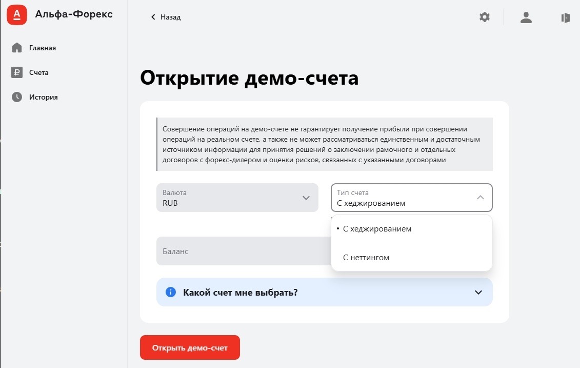 Открытие демо Альфа-форекс
