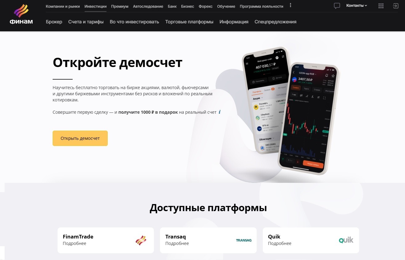 Открытие демо Финам