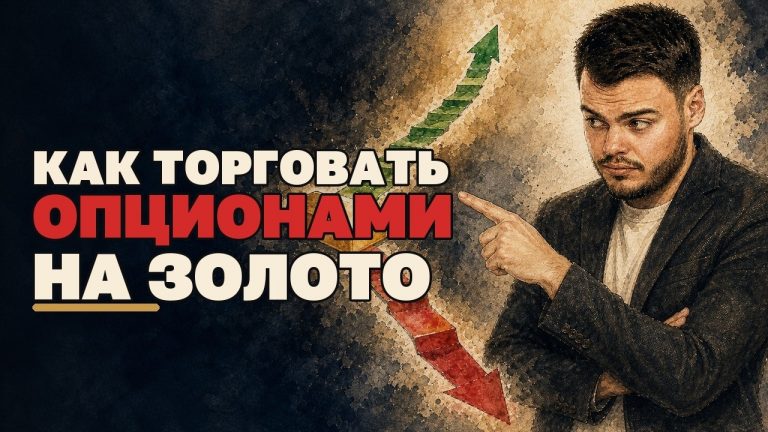 Опционы простыми словами: что это такое и чем они отличаются от акций