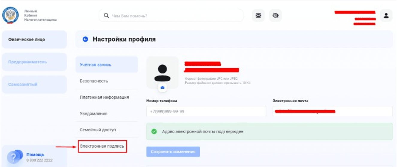 Раздел электронной подписи