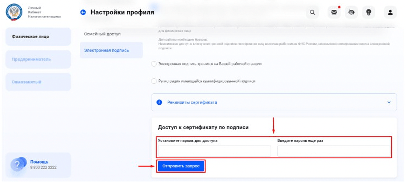 Отправка запроса на подпись