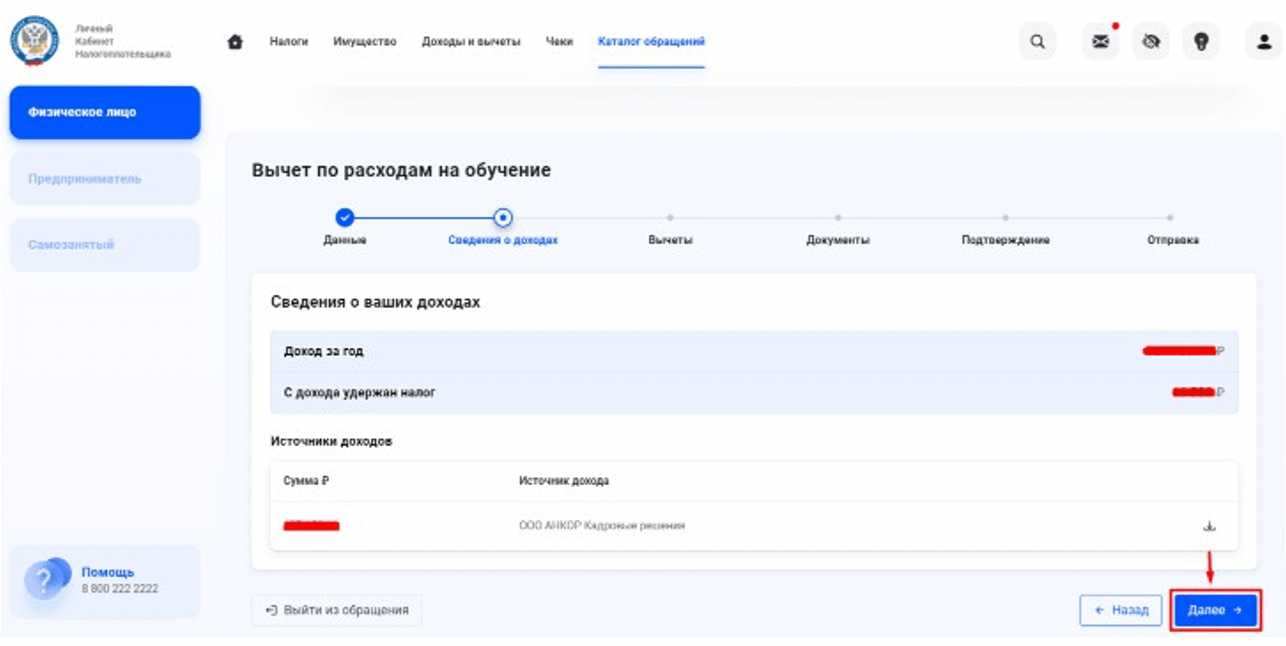 Сведения о доходах