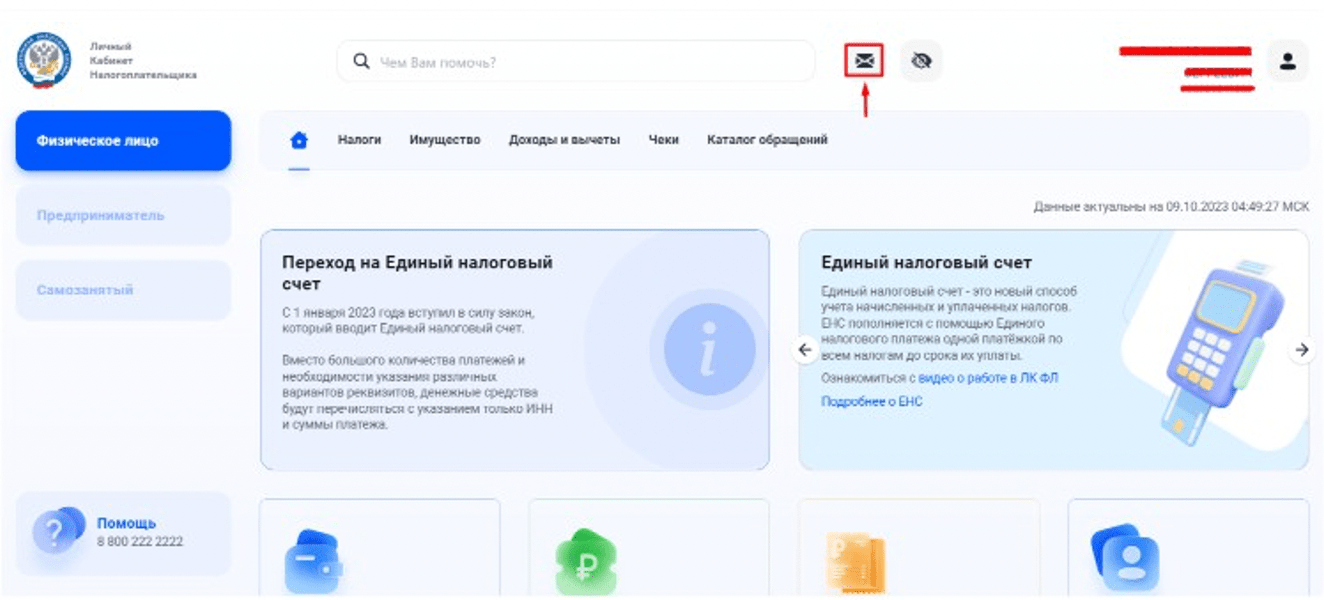 Уведомление о завершении проверки